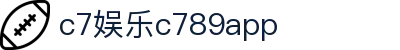 c7娱乐c789app